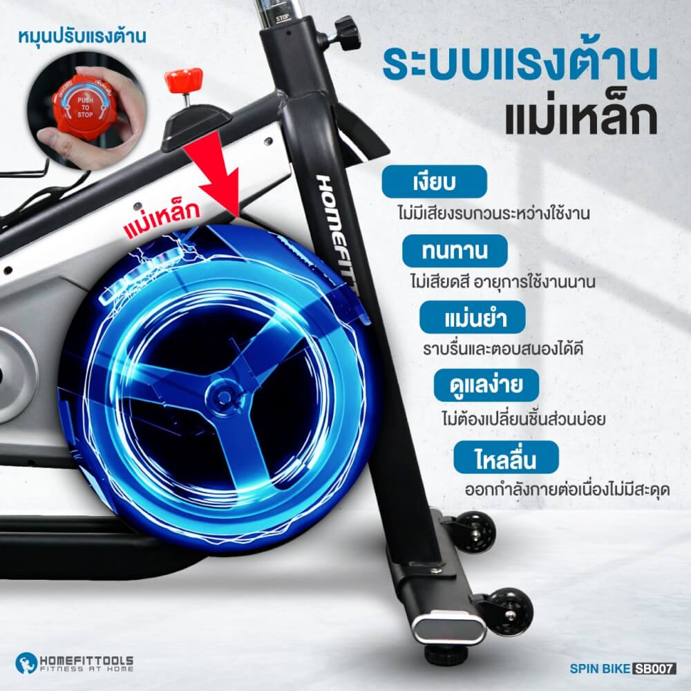 จักรยานออกกำลังกาย Homefittools รุ่น SB007